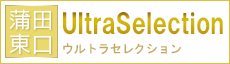 蒲田 愛人系ホテヘル ウルトラセレブリティ