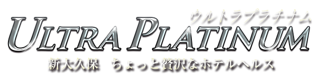 大久保・新大久保風俗 ハイクオリティホテヘル ウルトラプラチナム